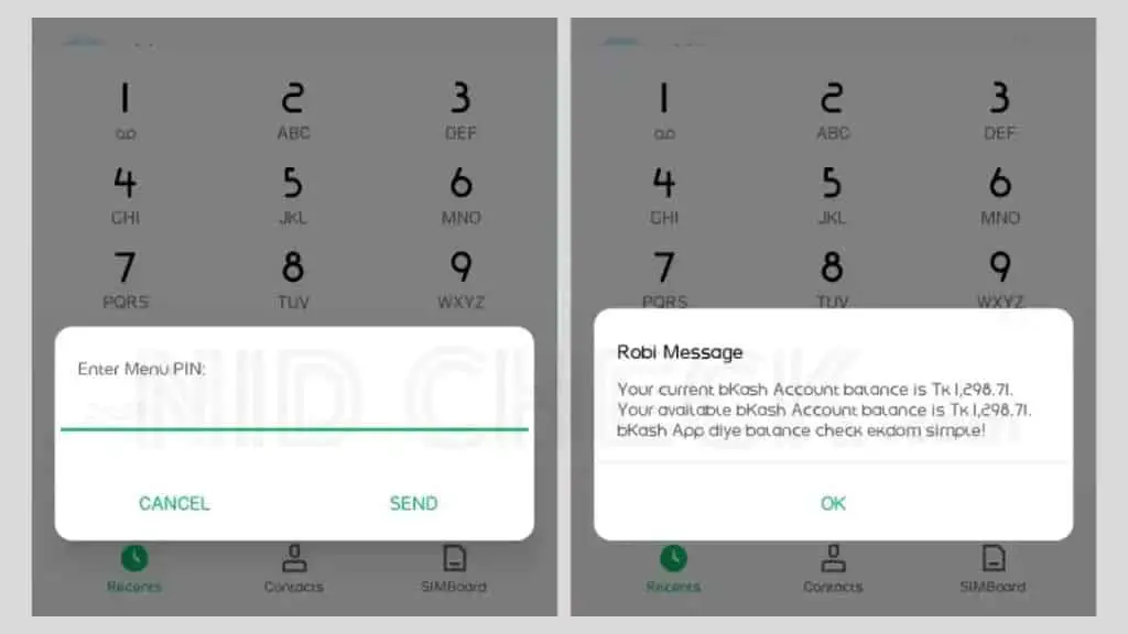 বিকাশে টাকা দেখার নিয়ম