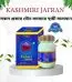 kashmiri jafran price in bangladesh কাশ্মীরি জাফরান ট্যাবলেট