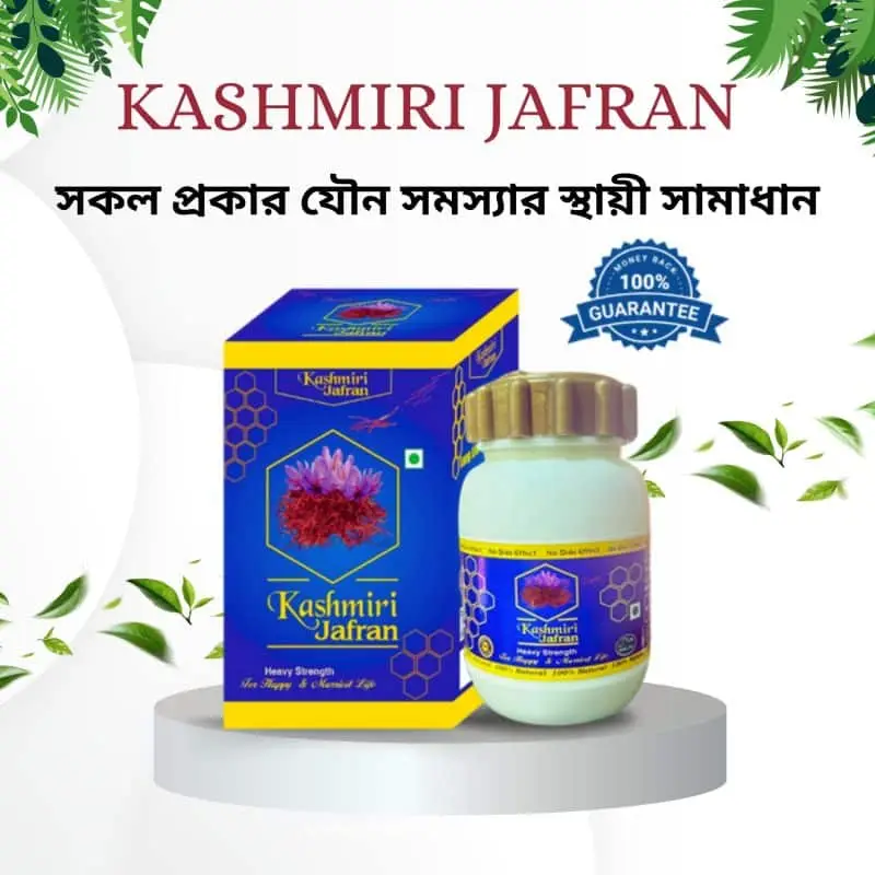 kashmiri jafran price in bangladesh কাশ্মীরি জাফরান ট্যাবলেট