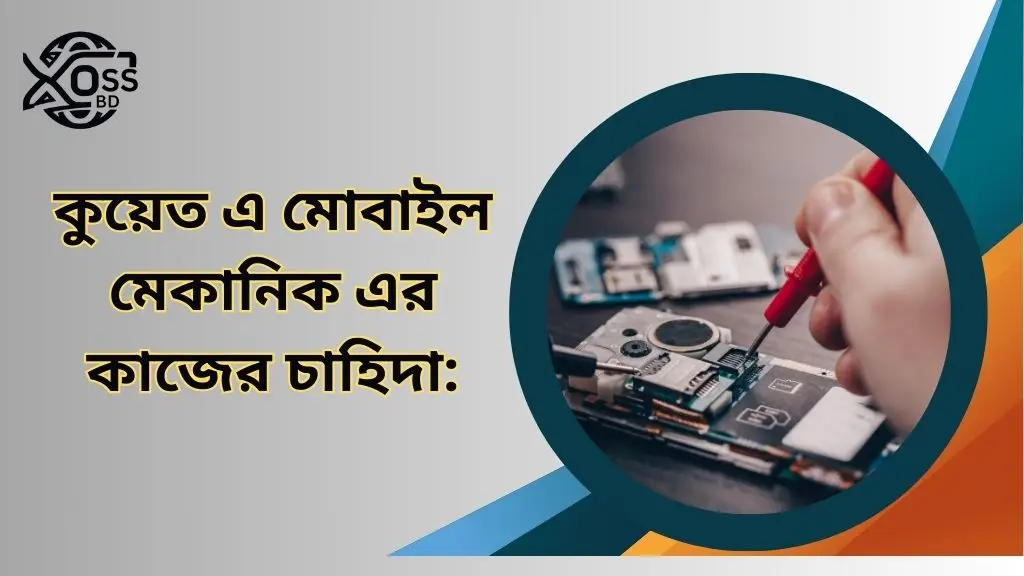 কুয়েত কোন কাজের চাহিদা বেশি