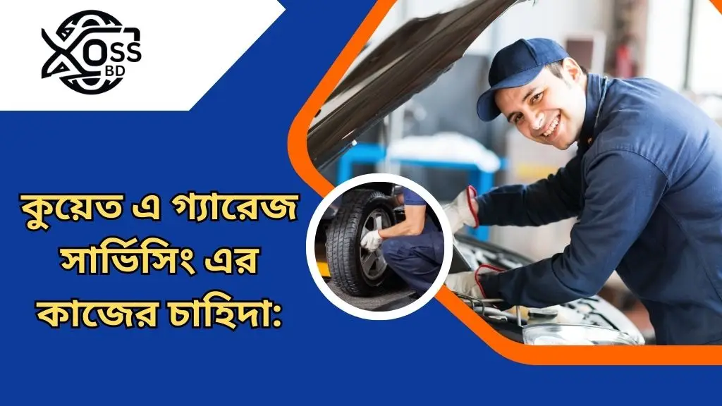 কুয়েত কোন কাজের চাহিদা বেশি