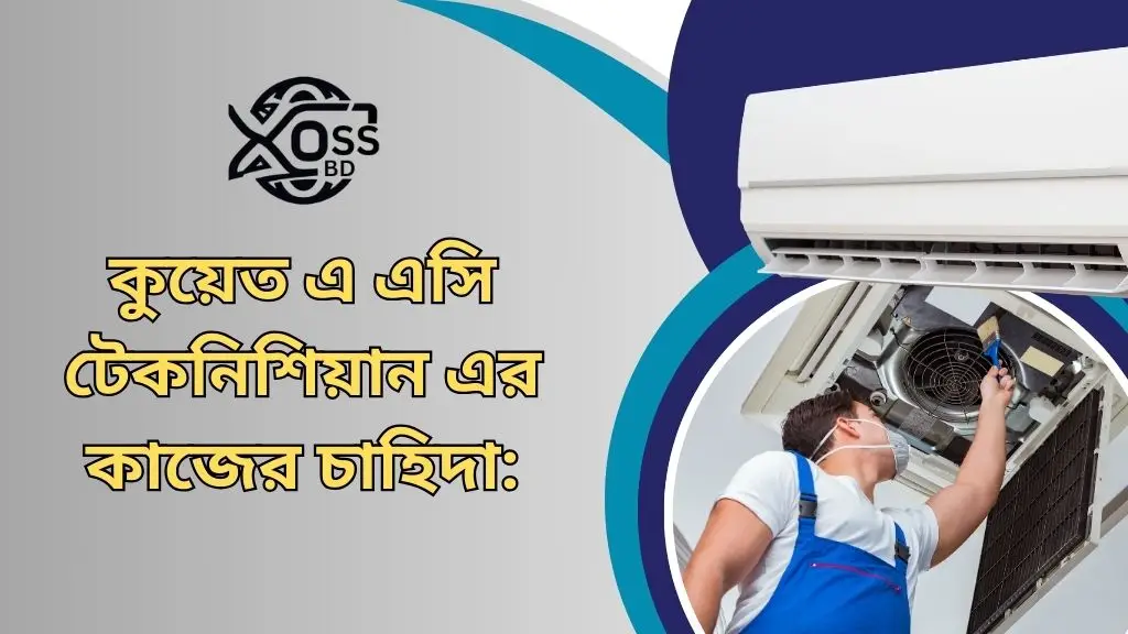 কুয়েত কোন কাজের চাহিদা বেশি