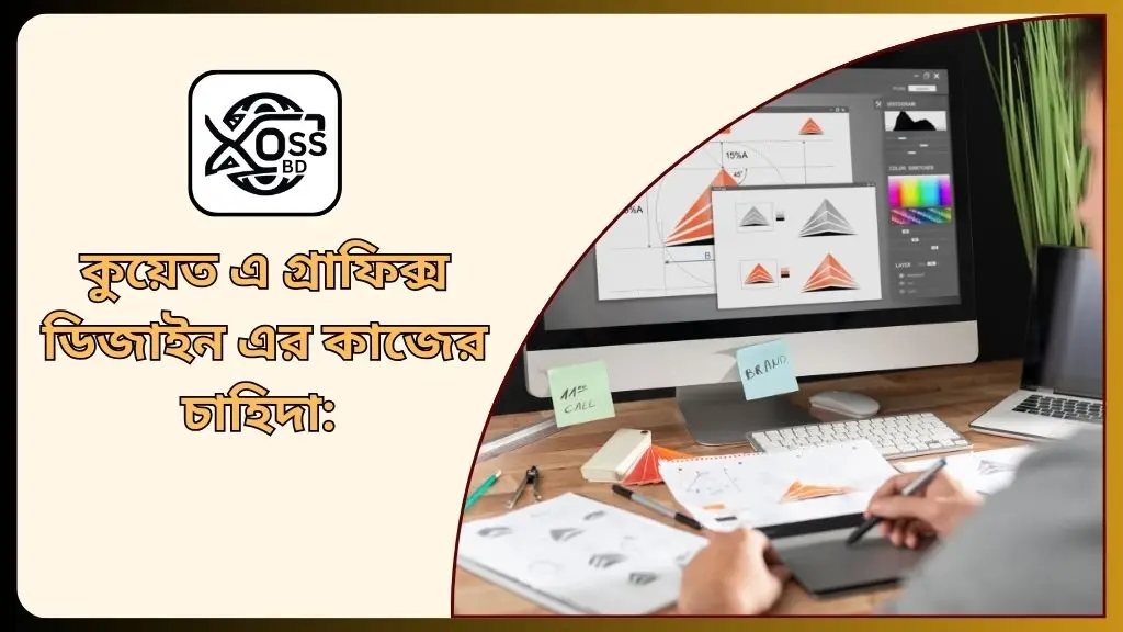 গ্রাফিক্স ডিজাইন