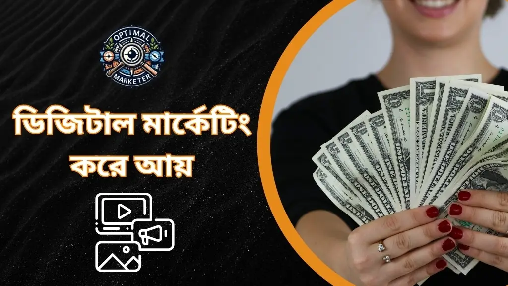 ডিজিটাল মার্কেটিং কি ডিজিটাল মার্কেটিং কেন সকলের শেখা উচিত
