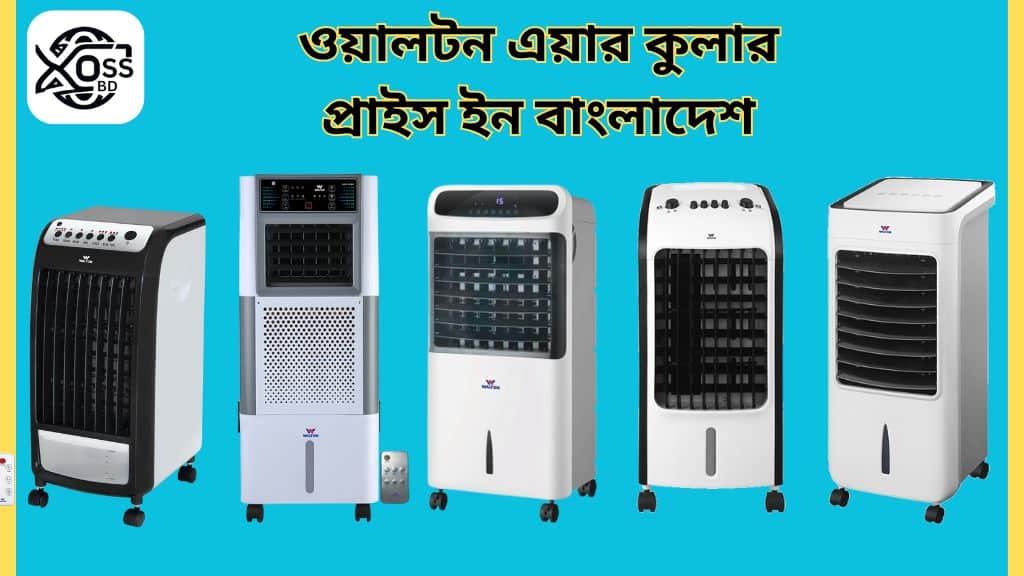 ওয়ালটন এয়ার কুলার প্রাইস ইন বাংলাদেশ ২০২৫